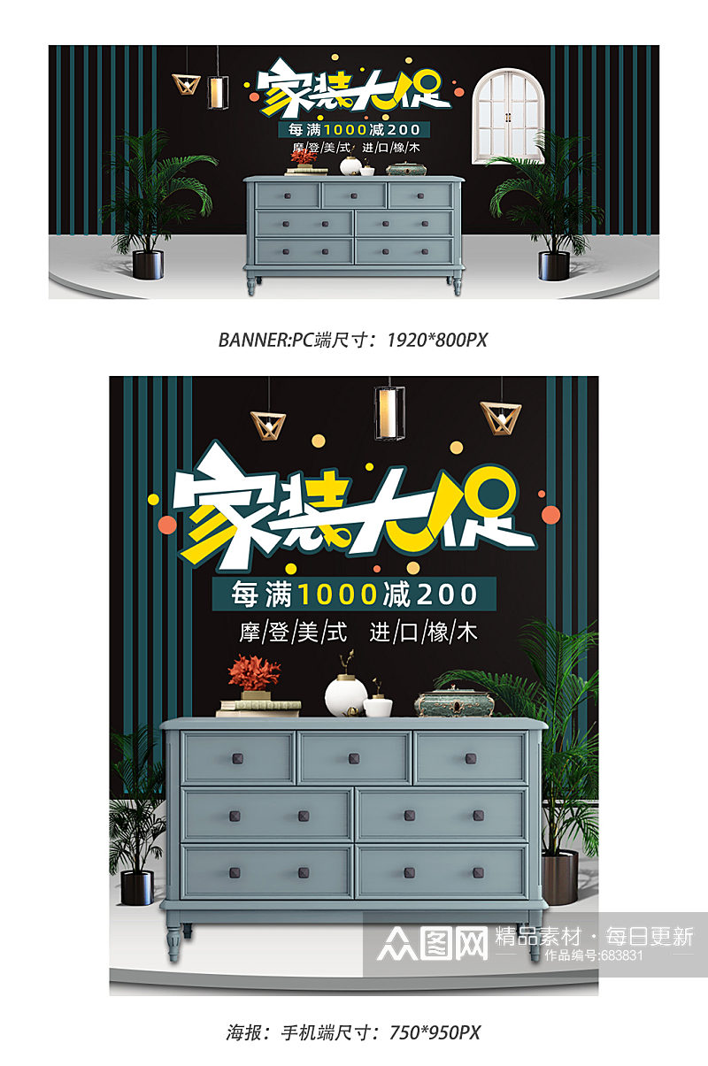 家装大促优惠banner素材