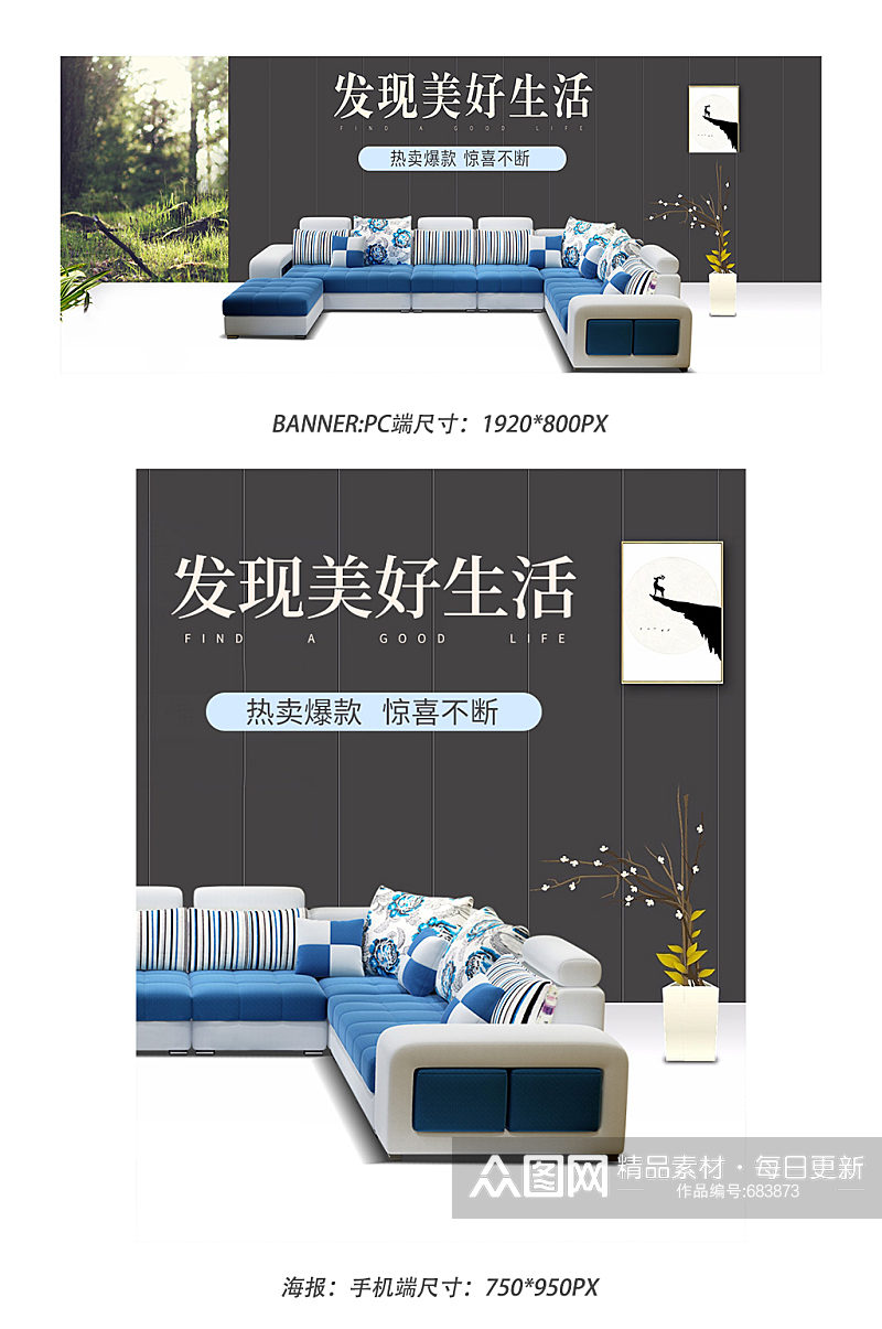 发现美好生活家具banner素材