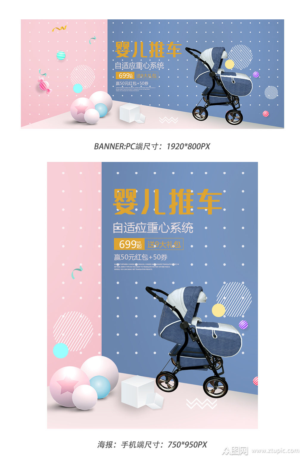 婴儿手推车banner