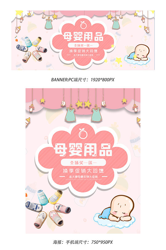 母婴用品换季促销banner