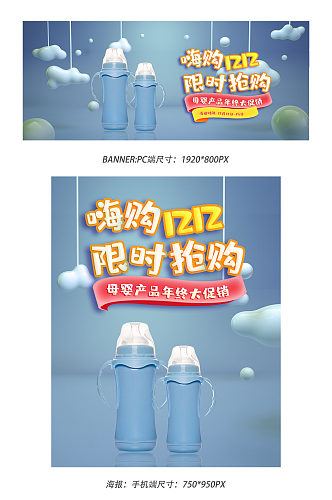 嗨购双12奶瓶banner