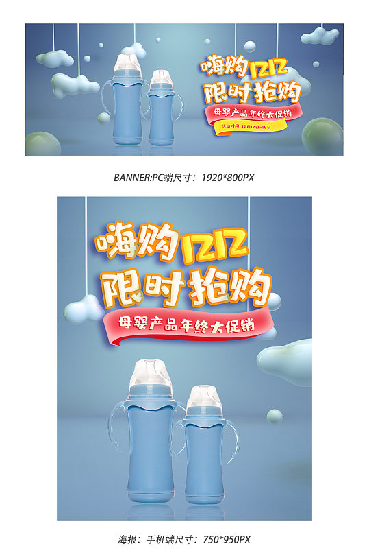 嗨购双12奶瓶banner