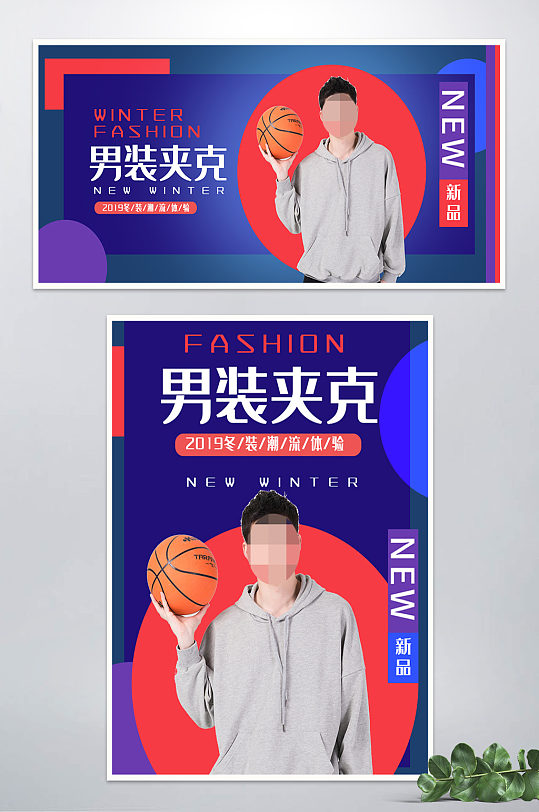 男装夹克时尚专区banner