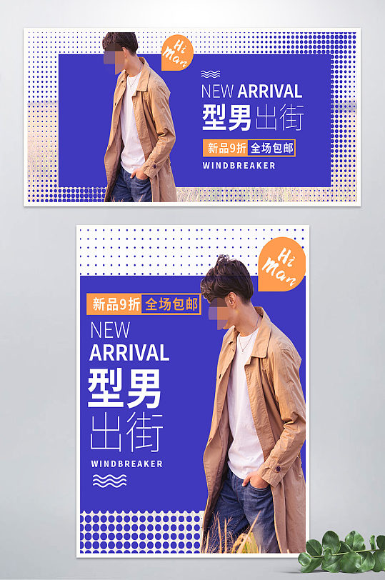 型男出街服装banner