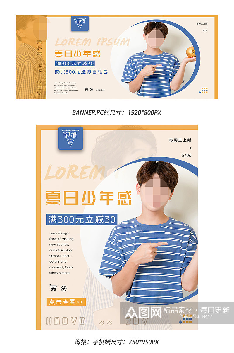 夏日少年感服装banner素材