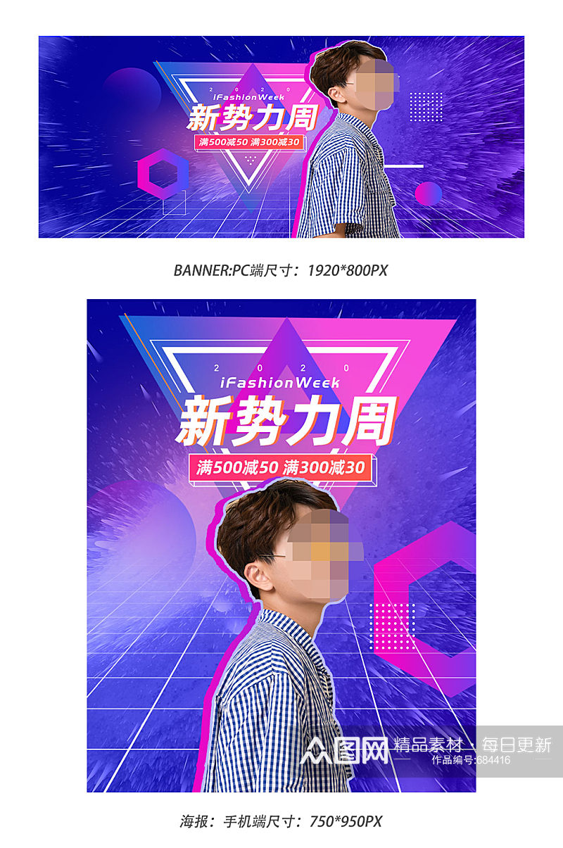 新势力粥时尚潮流男装banner素材