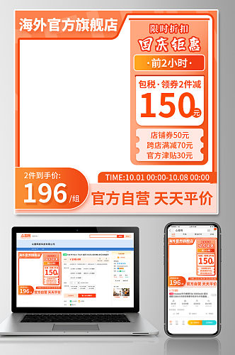 国庆钜惠限时折扣淘宝主图模板