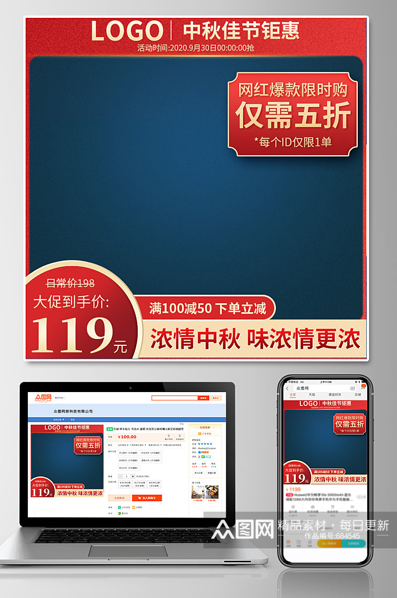 网红爆款限时购淘宝主图模板素材