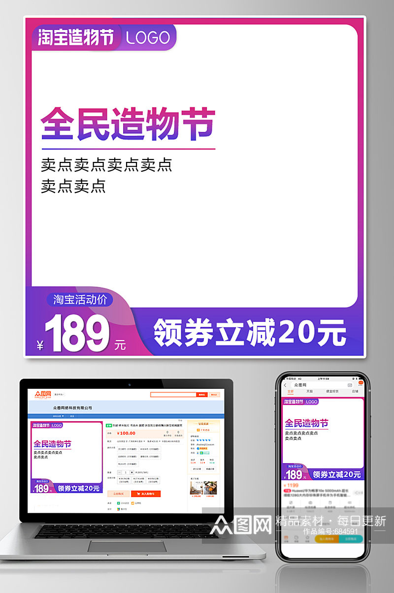 全民造物节潮流主图模板素材