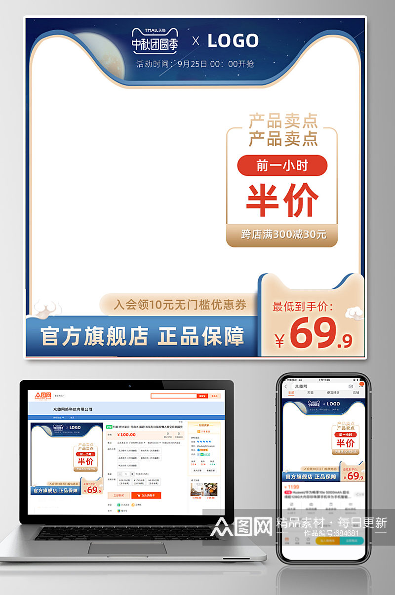 中秋团圆季天猫促销主图模板素材