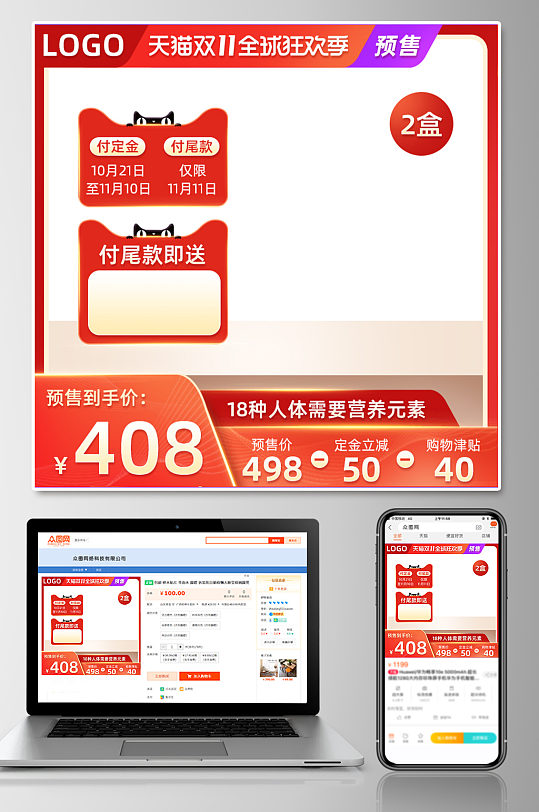 天猫双11全球狂欢季主图模板