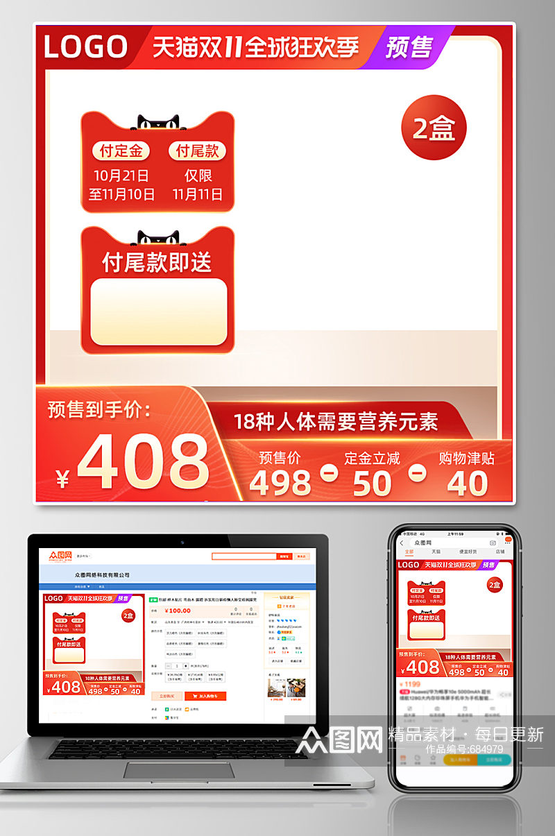 天猫双11全球狂欢季主图模板素材