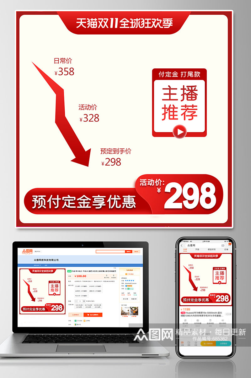 天猫双十一狂欢降价主图模板素材