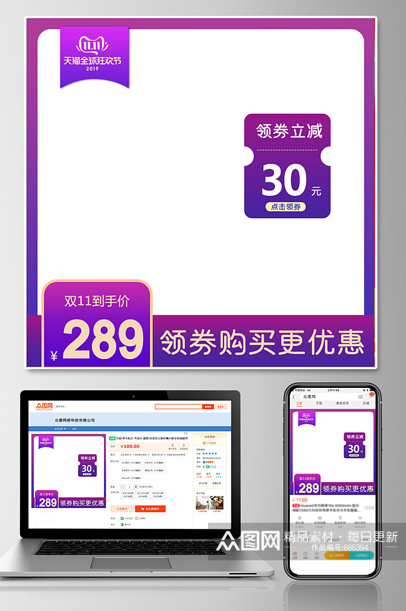 天猫全球狂欢节领券优惠主图模板素材