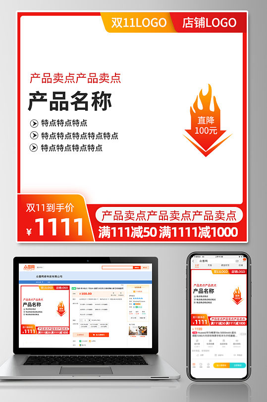 店铺商品直降淘宝主图模板-众图网
