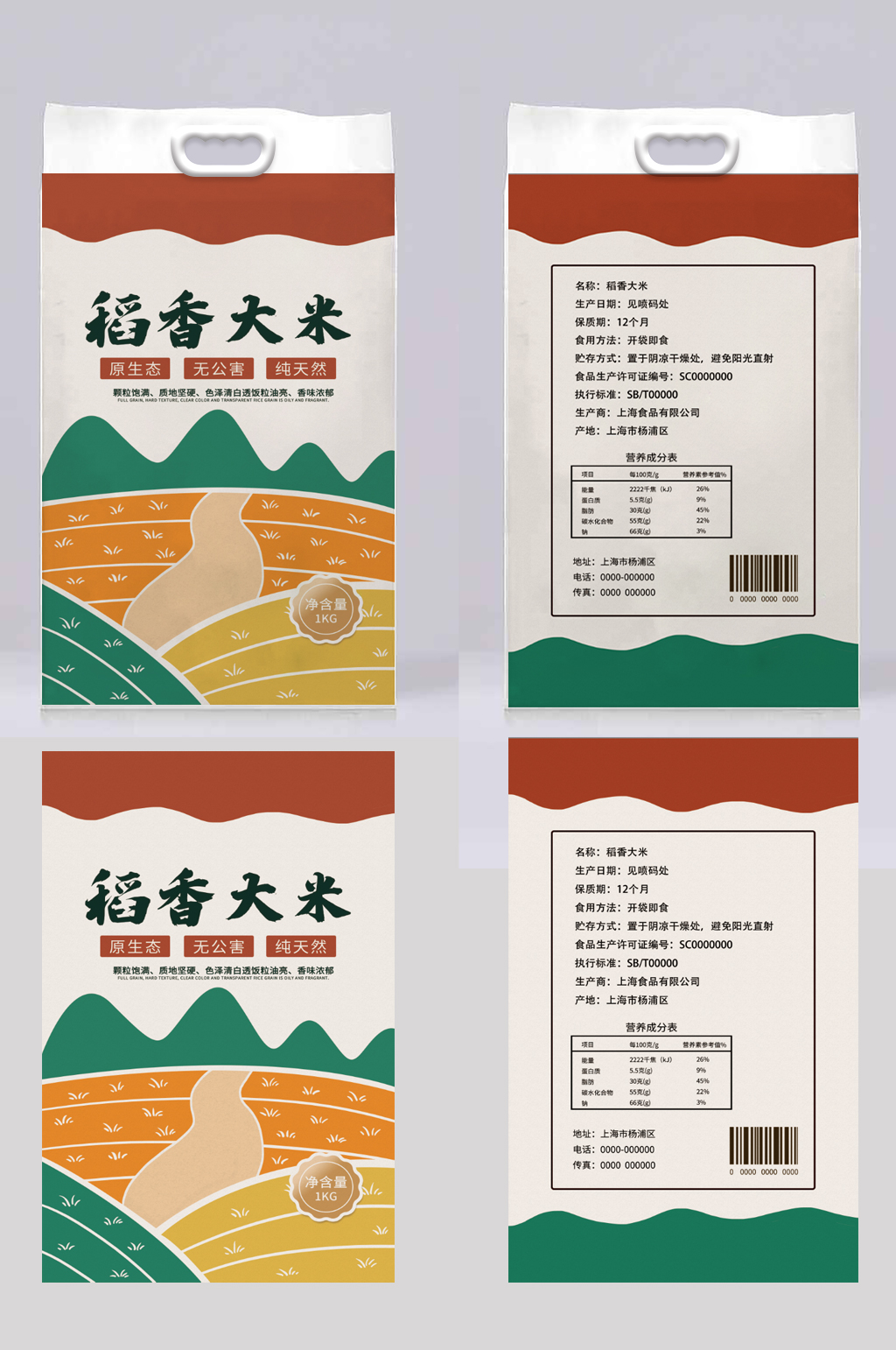 稻香大米简约包装袋设计素材