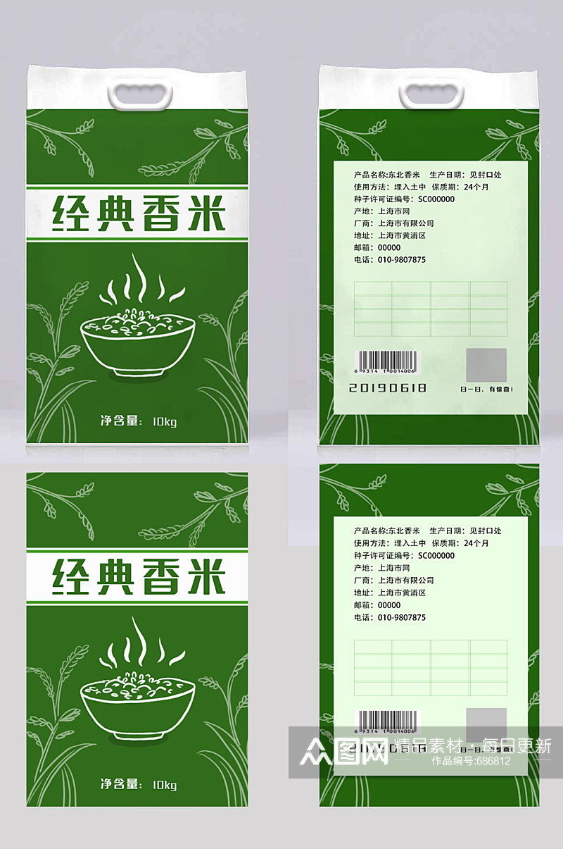 经典香米绿色包装袋设计大米包装素材