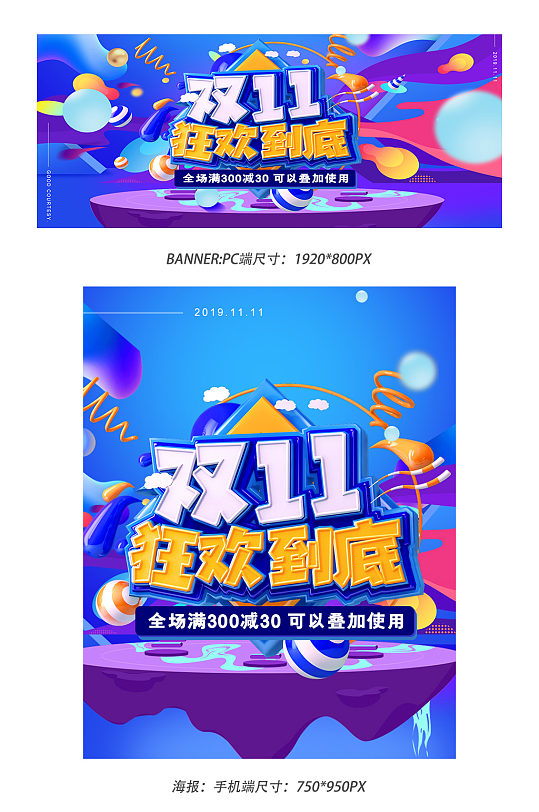 双11狂欢到底banner