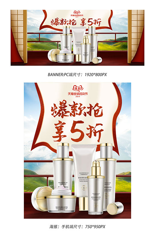 爆款搶購護膚套裝banner