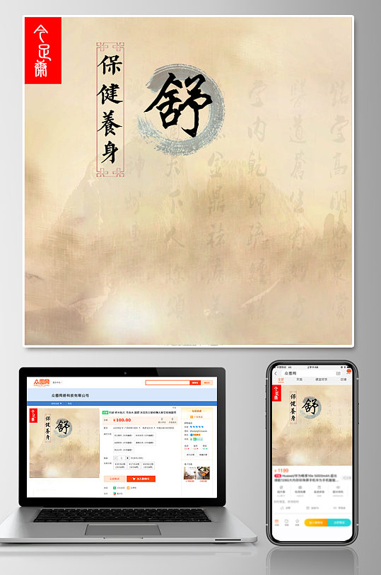 保健养身淘宝主图模板