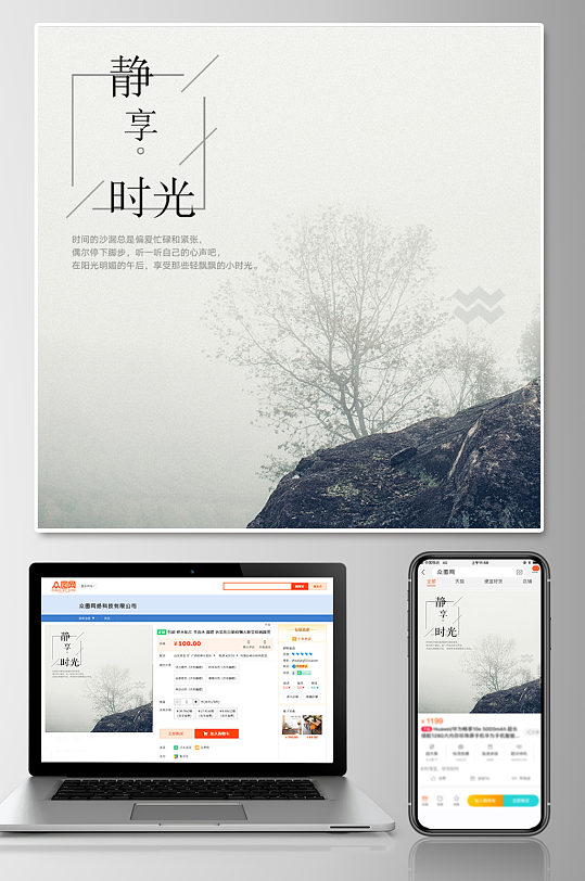 静享时光中式淘宝主图模板