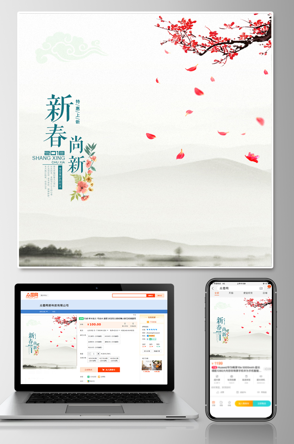 新春尚新中式主图模板素材