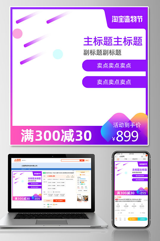 淘宝造物节潮流淘宝主图模板