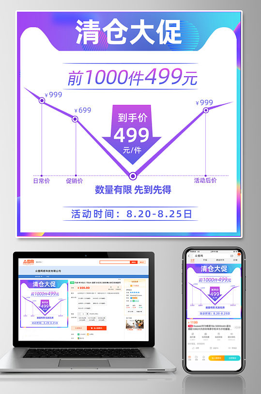 清仓大促降价淘宝主图