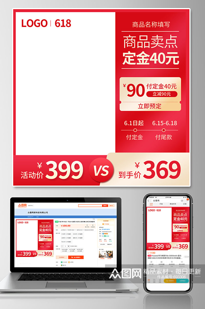 商品卖点预付定金淘宝主图模板素材