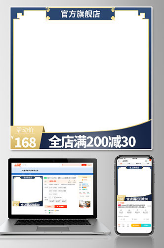 全店满减优惠大气淘宝主图模板