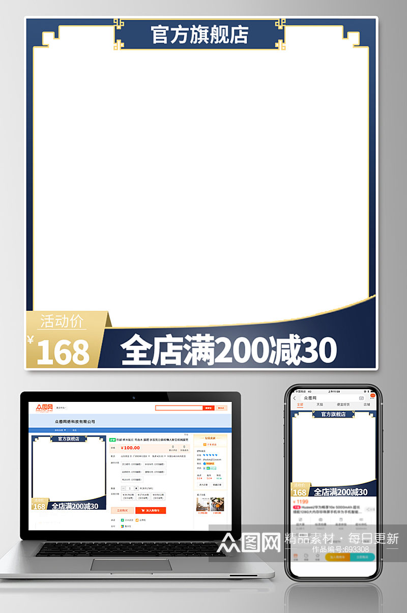 全店满减优惠大气淘宝主图模板素材