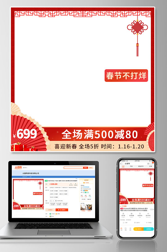 中式中国结淘宝主图模板