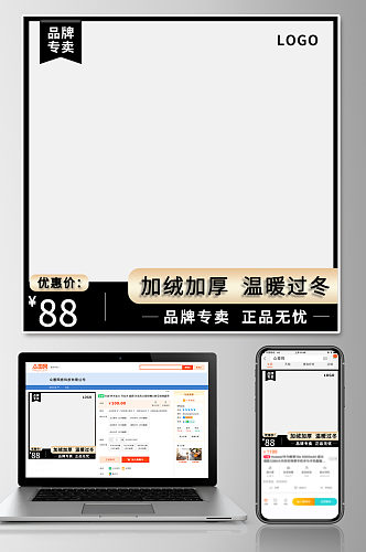 加绒加厚黑金淘宝主图模板