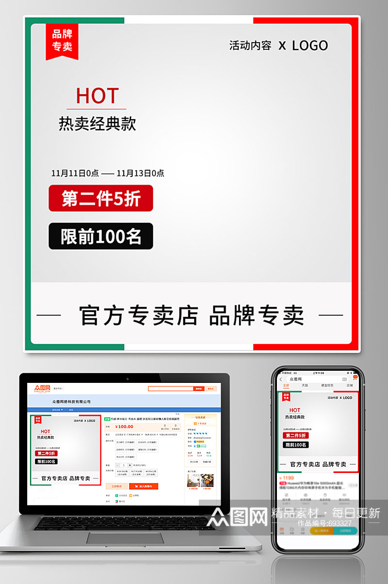 官方专卖店淘宝主图模板素材