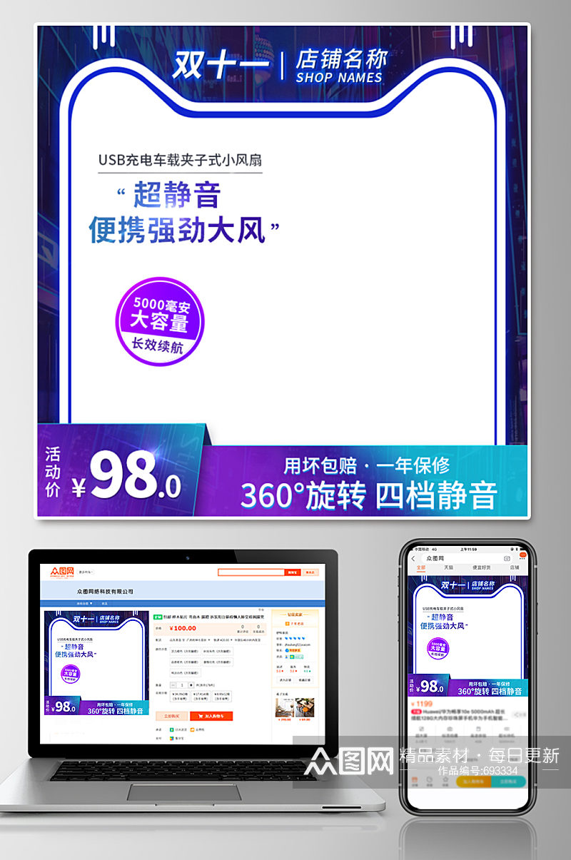 双十一电子产品主图模板素材