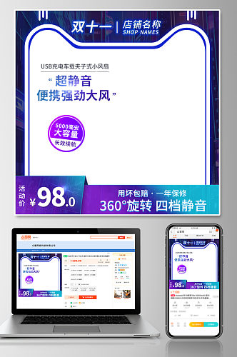 双十一电子产品主图模板