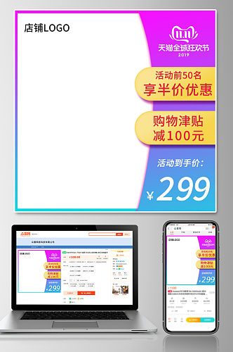 天猫全球狂欢节炫彩淘宝主图模板