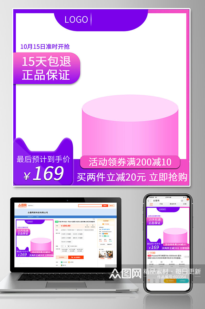 潮流时尚天猫主图模板素材