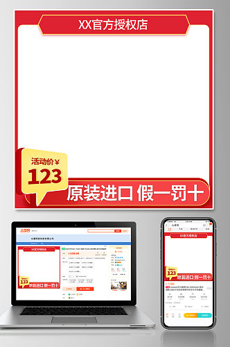官方授权店产品主图模板