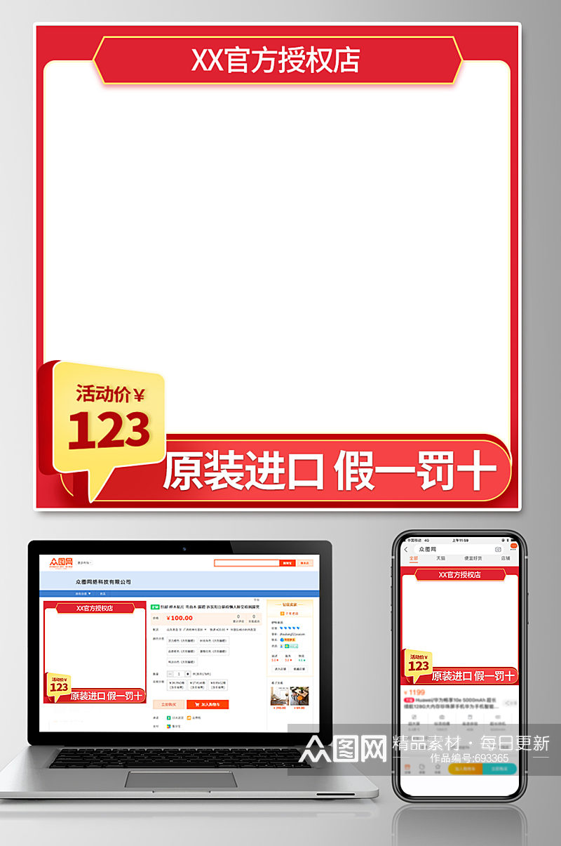 官方授权店产品主图模板素材