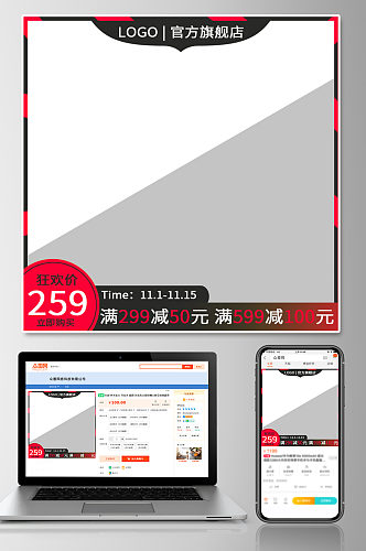 满减活动时尚淘宝主图模板