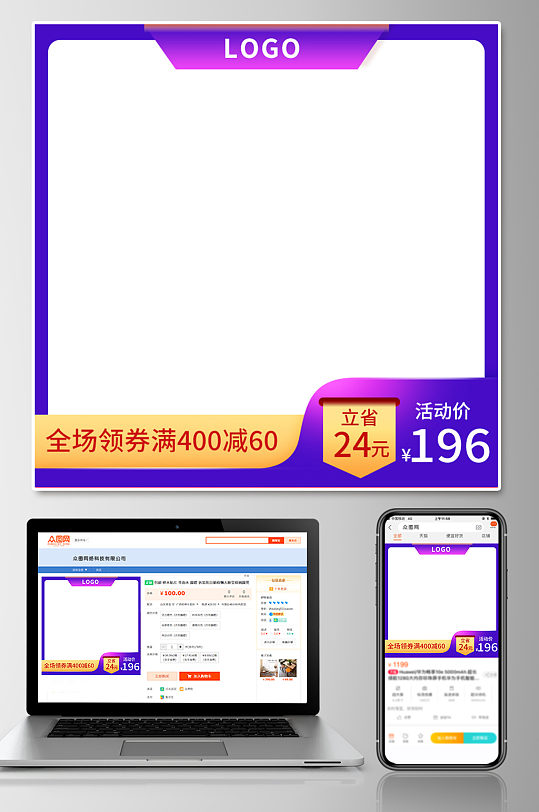 全场满减优惠时尚淘宝主图模板