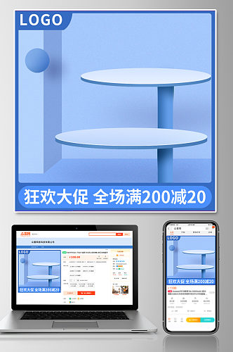 狂欢大促蓝色清新淘宝主图模板