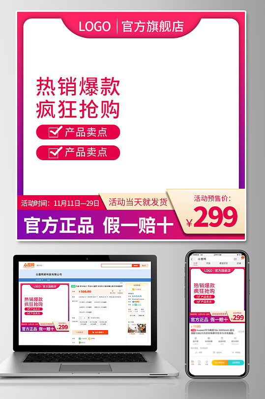 爆款疯狂抢购淘宝主图模板