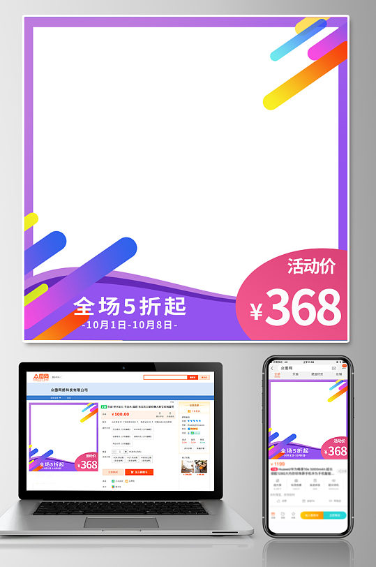 潮流炫彩时尚淘宝主图模板