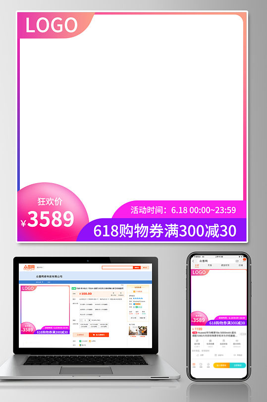 618购物券满减主图模板