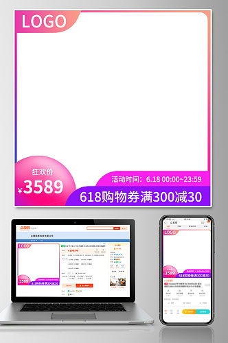 618购物券满减主图模板