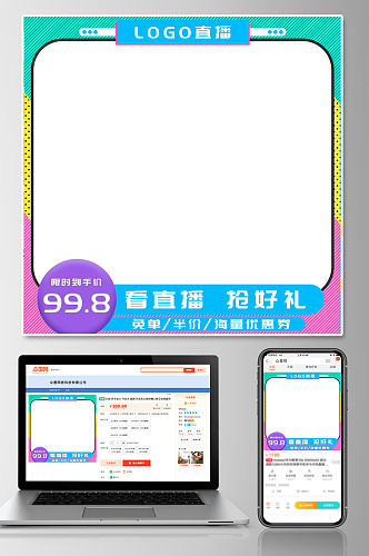 看直播抢好礼时尚主图模板