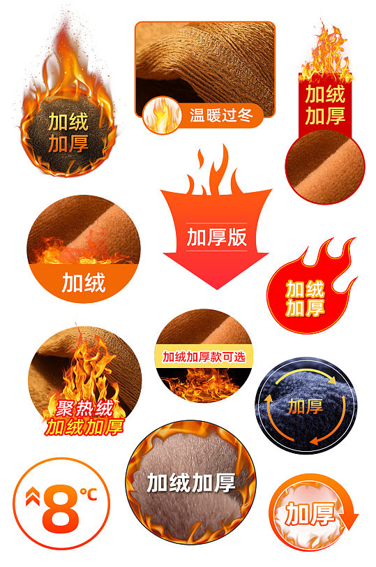 元素加绒加厚图片-元素加绒加厚素材下载-众图网