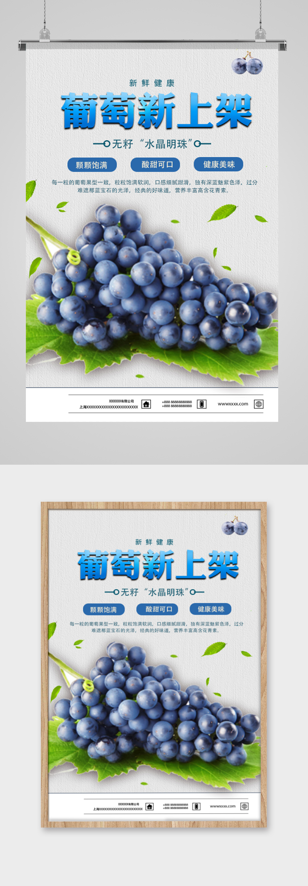 葡萄新上架宣传海报素材